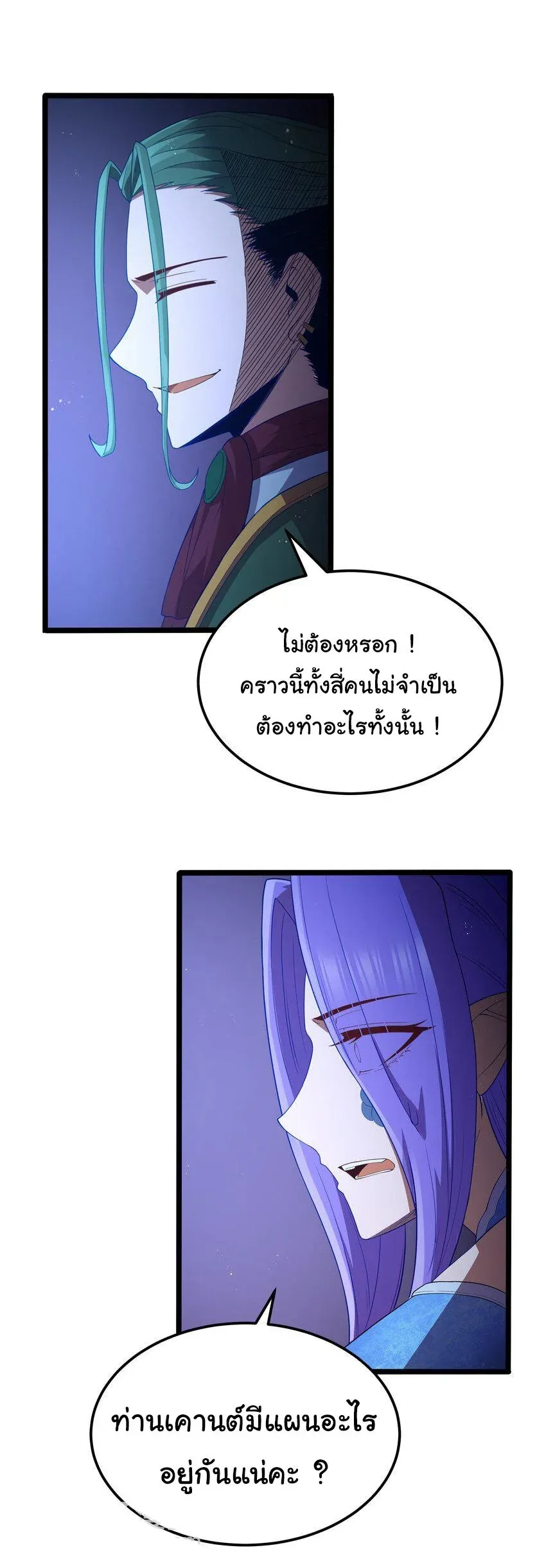 This Hero is a Money Supremacist ผู้กล้าอย่างข้าจะพิชิตโลกาด้วยเงิน ตอนที่ 57 หน้า 25