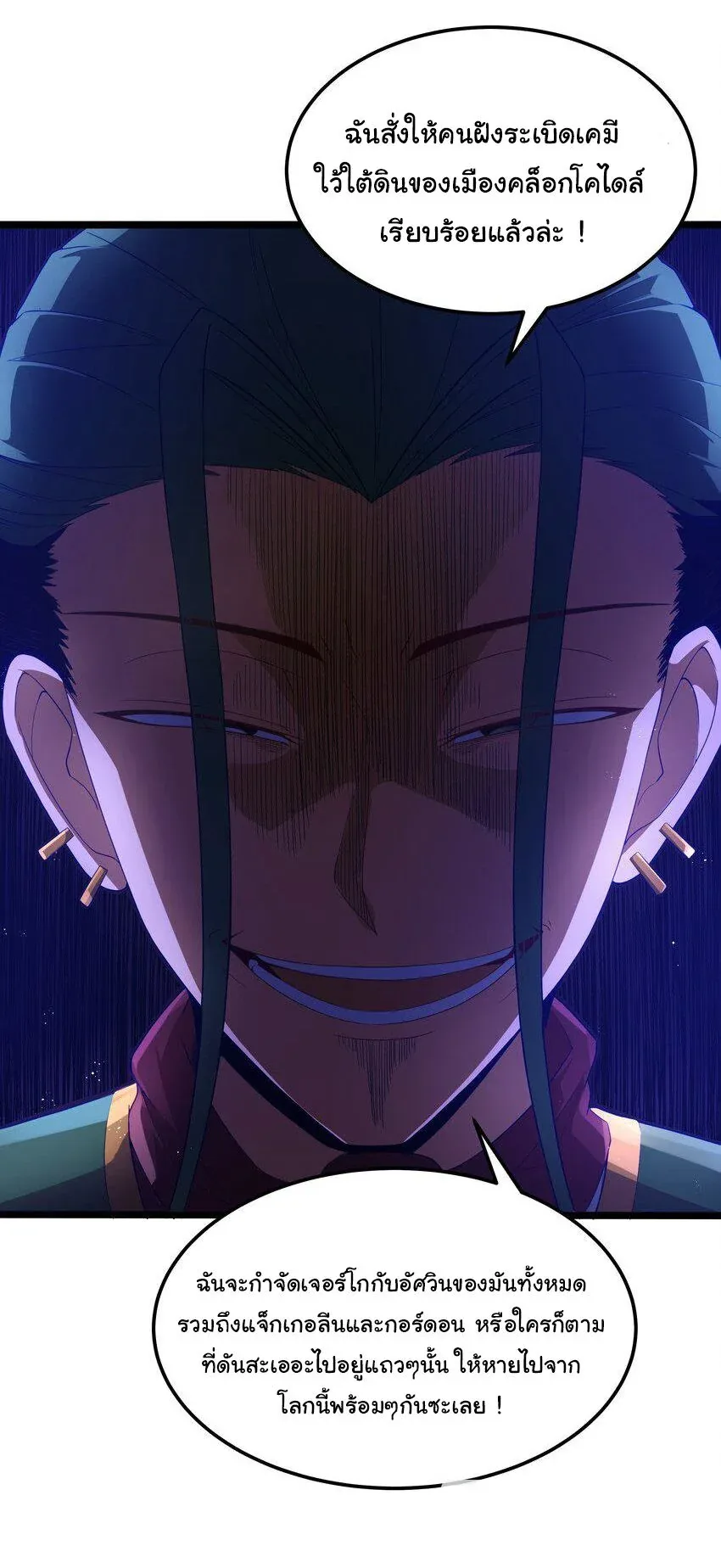This Hero is a Money Supremacist ผู้กล้าอย่างข้าจะพิชิตโลกาด้วยเงิน ตอนที่ 57 หน้า 26