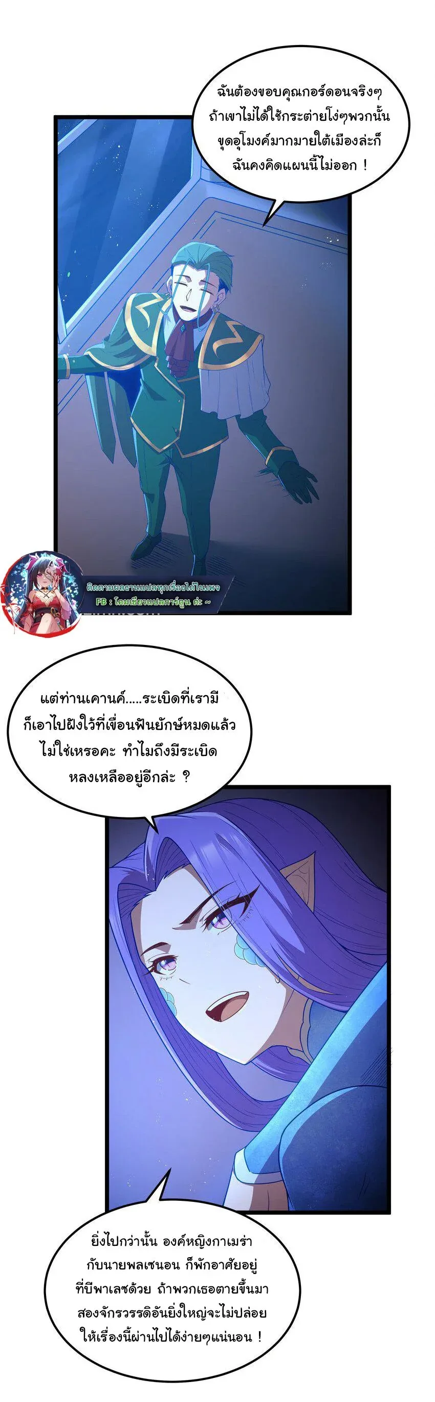 This Hero is a Money Supremacist ผู้กล้าอย่างข้าจะพิชิตโลกาด้วยเงิน ตอนที่ 57 หน้า 28