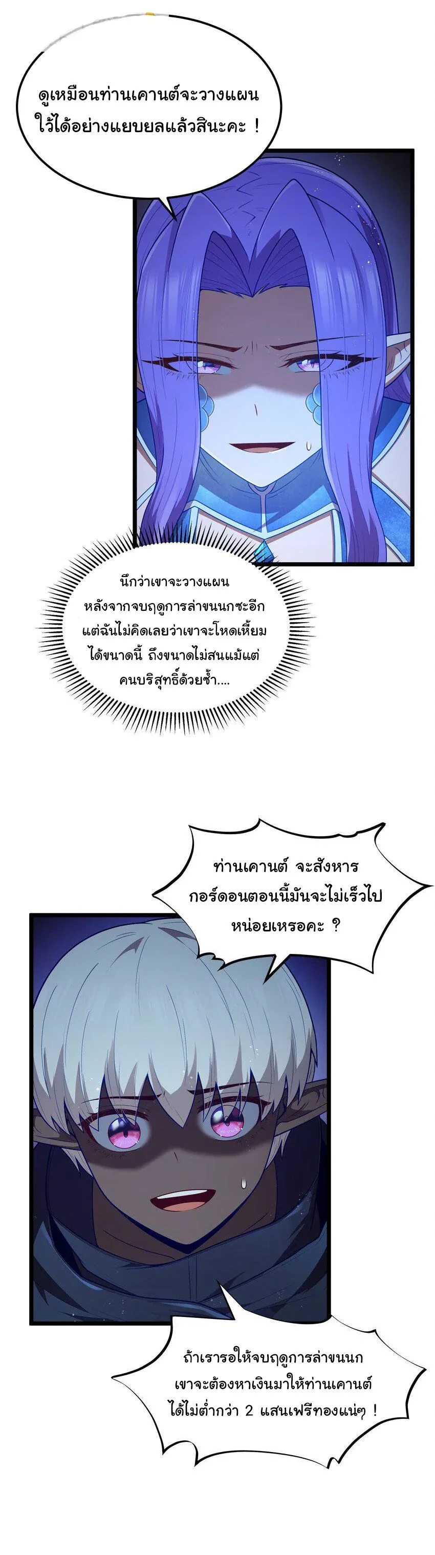 This Hero is a Money Supremacist ผู้กล้าอย่างข้าจะพิชิตโลกาด้วยเงิน ตอนที่ 57 หน้า 30