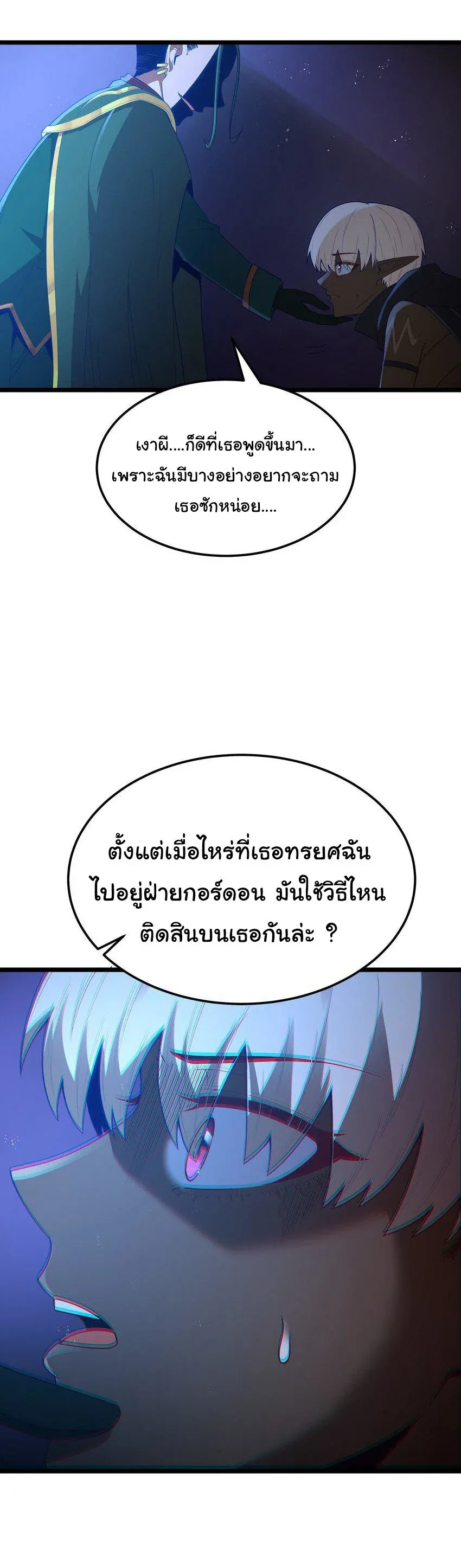 This Hero is a Money Supremacist ผู้กล้าอย่างข้าจะพิชิตโลกาด้วยเงิน ตอนที่ 57 หน้า 31
