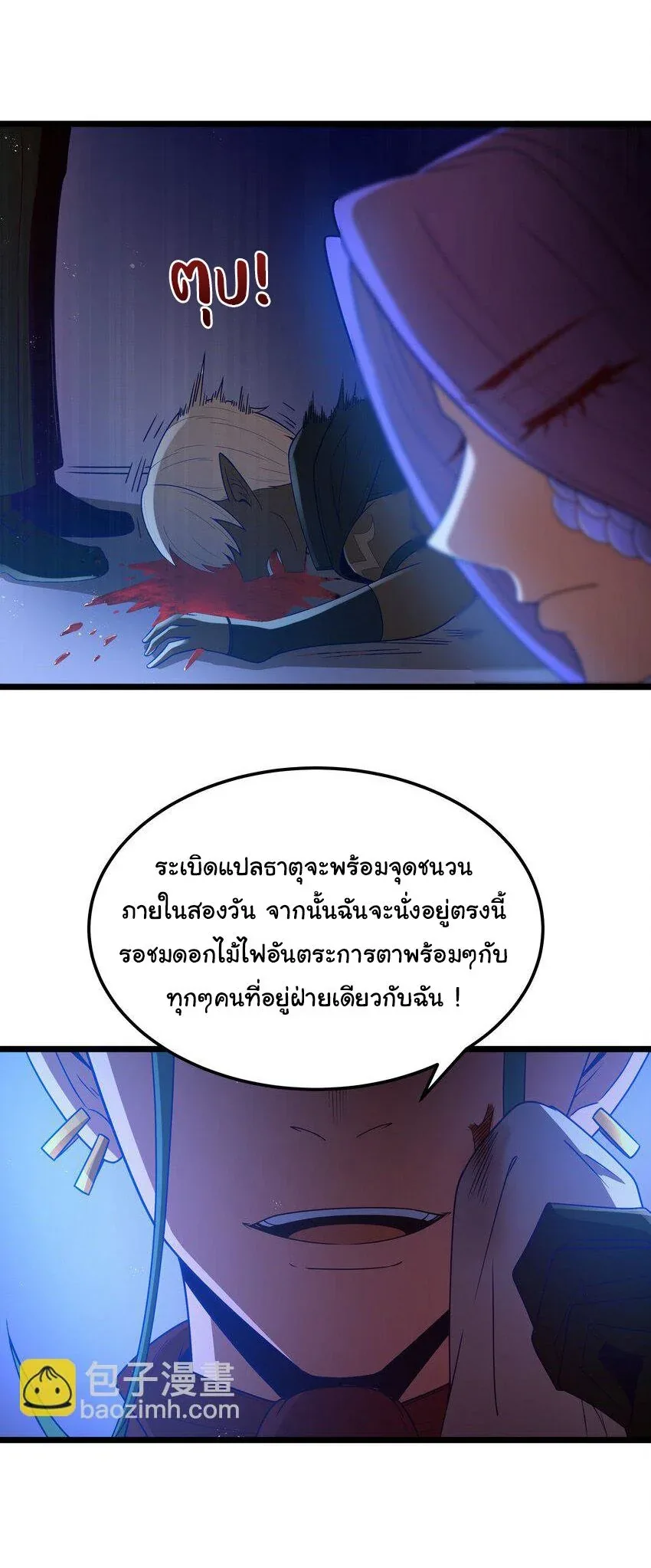 This Hero is a Money Supremacist ผู้กล้าอย่างข้าจะพิชิตโลกาด้วยเงิน ตอนที่ 57 หน้า 33