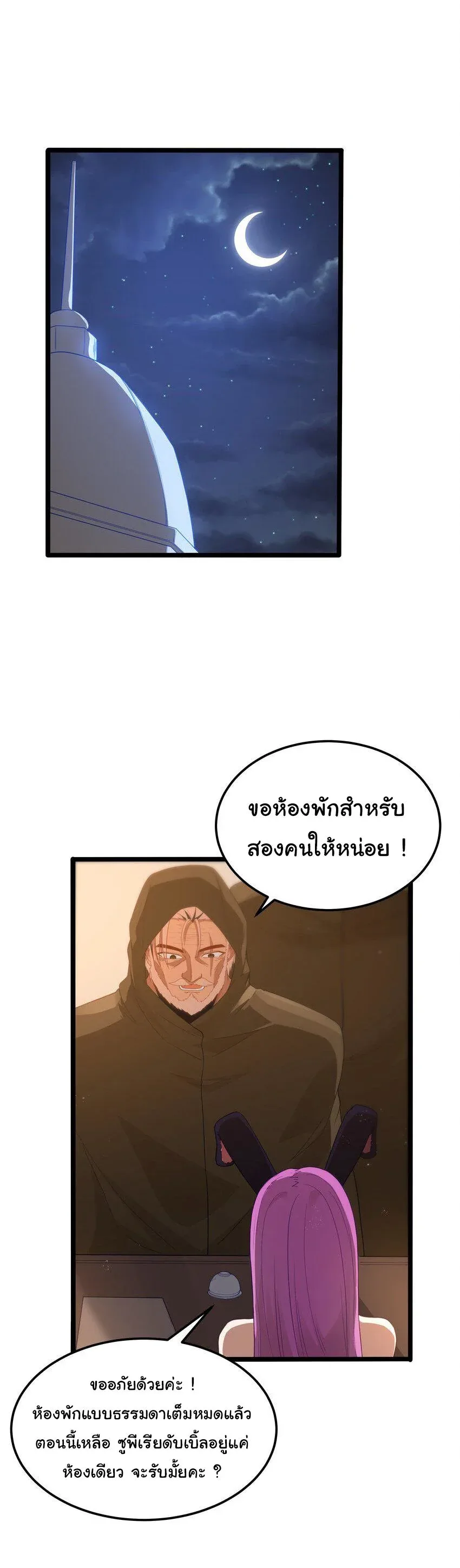 This Hero is a Money Supremacist ผู้กล้าอย่างข้าจะพิชิตโลกาด้วยเงิน ตอนที่ 57 หน้า 6