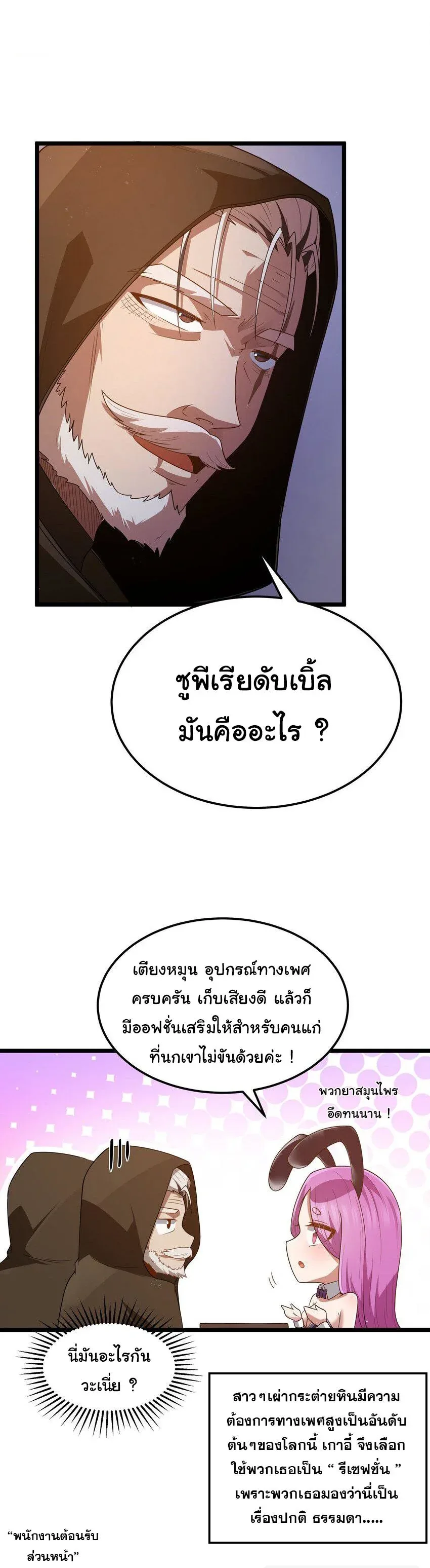 This Hero is a Money Supremacist ผู้กล้าอย่างข้าจะพิชิตโลกาด้วยเงิน ตอนที่ 57 หน้า 7