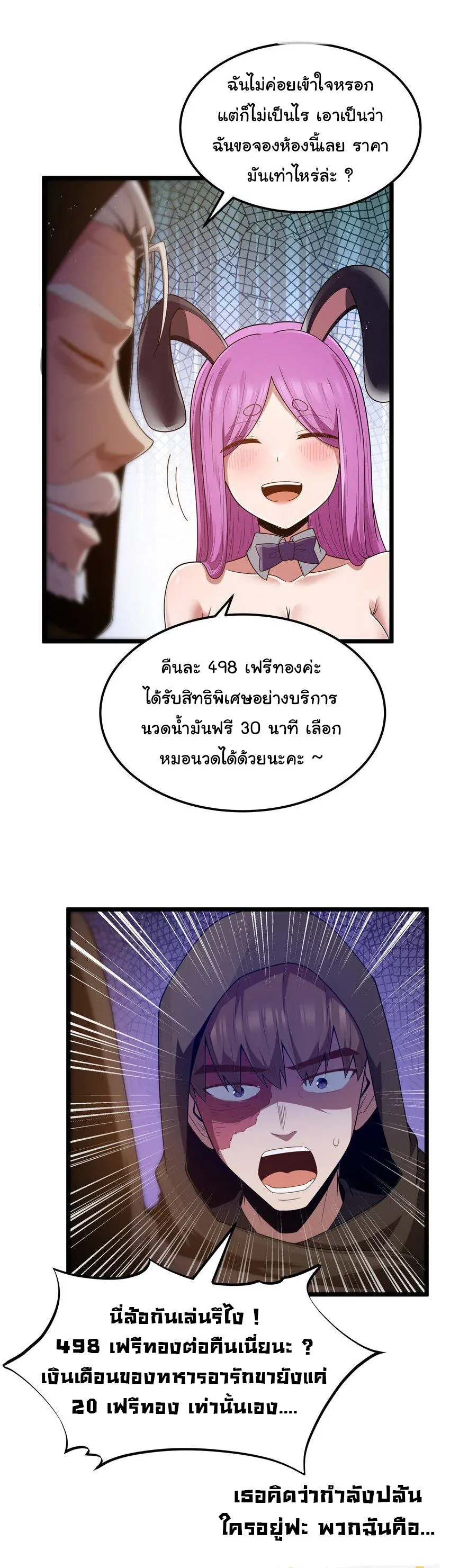 This Hero is a Money Supremacist ผู้กล้าอย่างข้าจะพิชิตโลกาด้วยเงิน ตอนที่ 57 หน้า 8