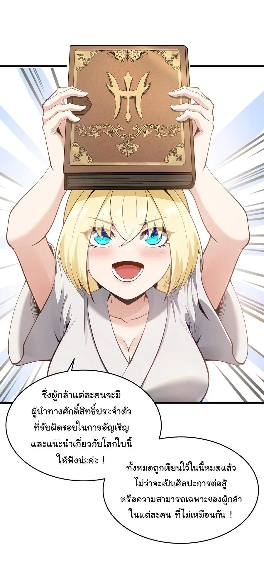 This Hero is a Money Supremacist ผู้กล้าอย่างข้าจะพิชิตโลกาด้วยเงิน ตอนที่ 6 หน้า 11