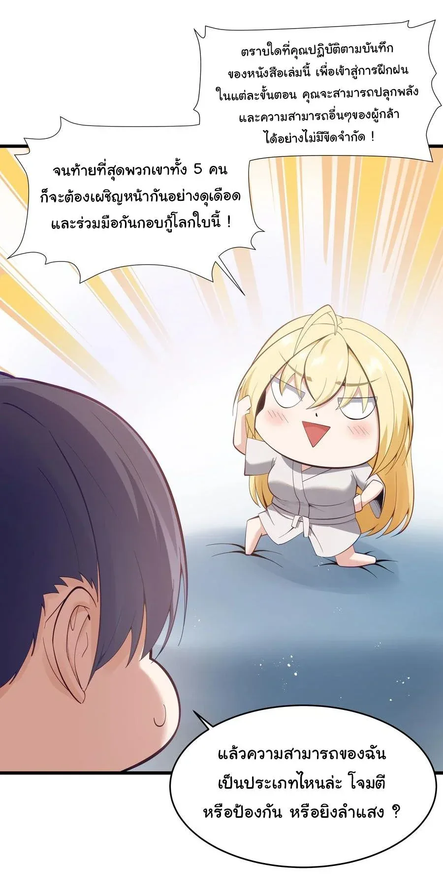 This Hero is a Money Supremacist ผู้กล้าอย่างข้าจะพิชิตโลกาด้วยเงิน ตอนที่ 6 หน้า 12