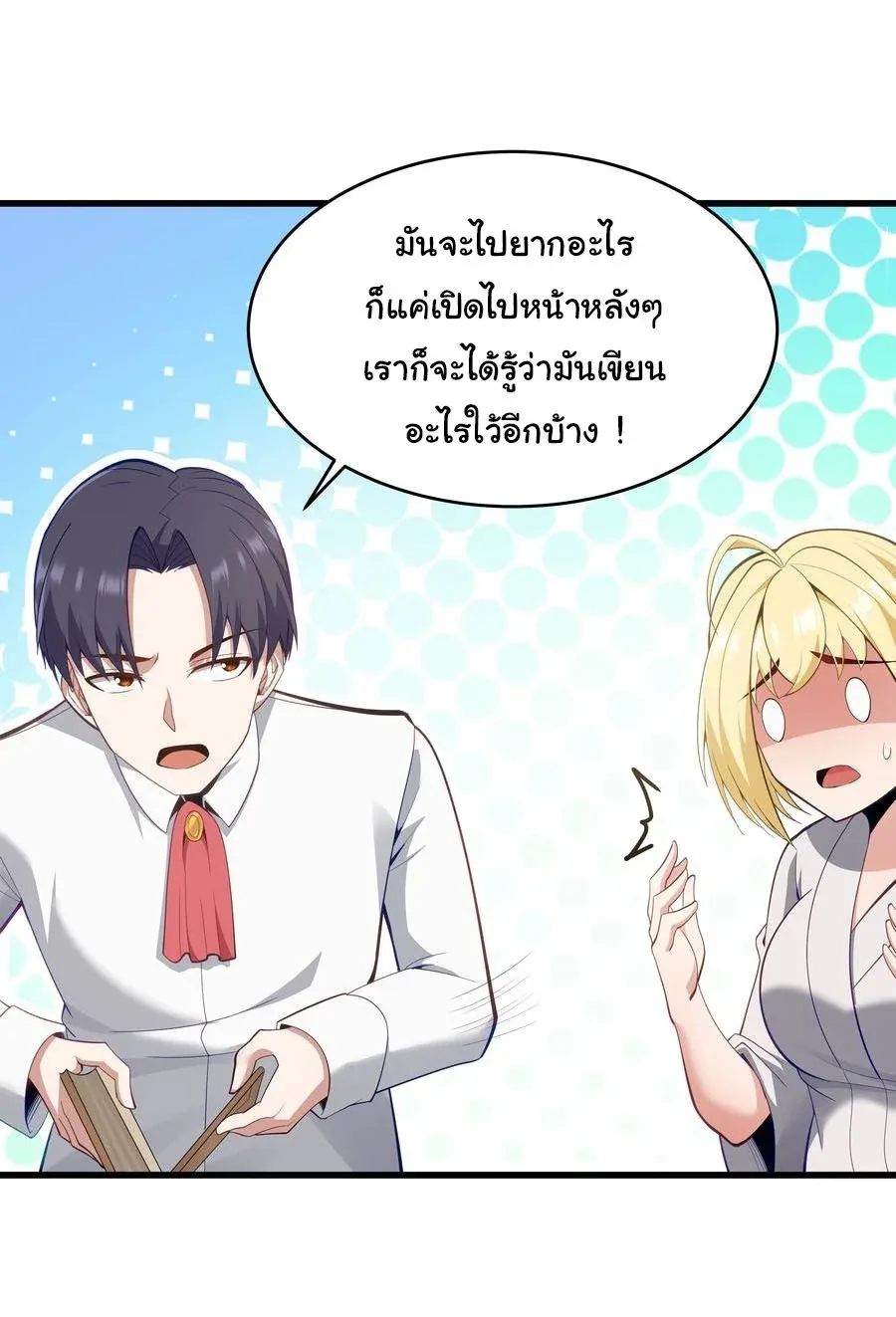 This Hero is a Money Supremacist ผู้กล้าอย่างข้าจะพิชิตโลกาด้วยเงิน ตอนที่ 6 หน้า 16