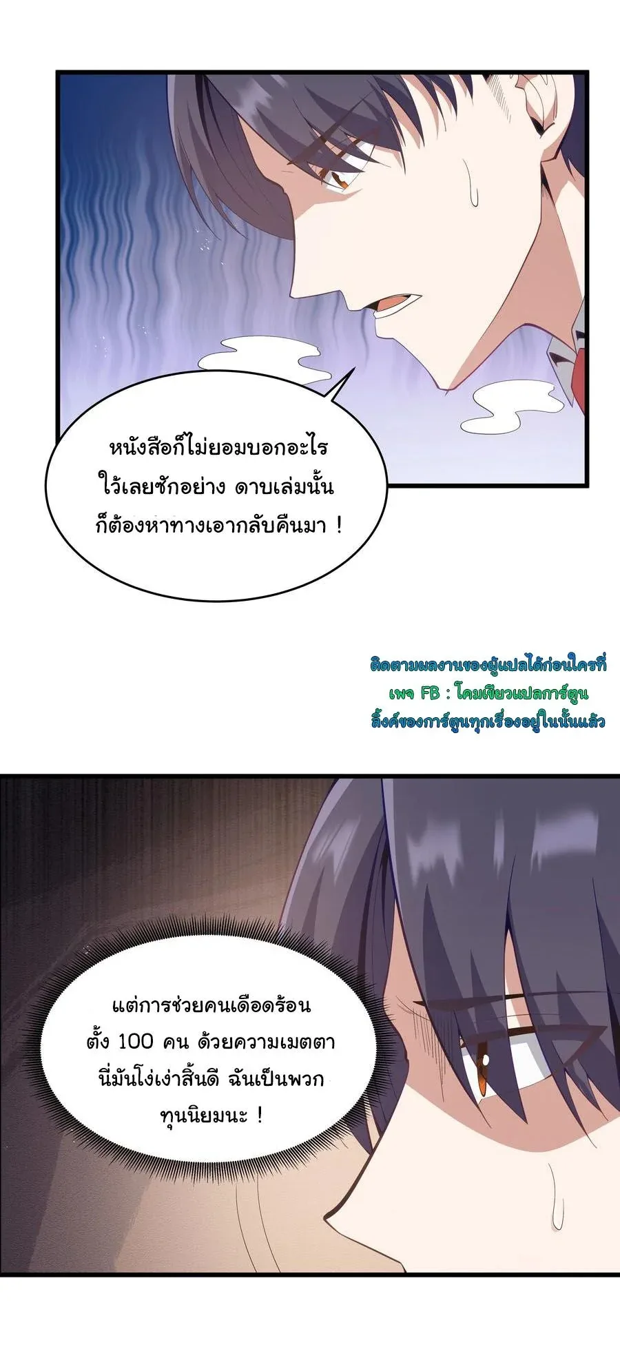 This Hero is a Money Supremacist ผู้กล้าอย่างข้าจะพิชิตโลกาด้วยเงิน ตอนที่ 6 หน้า 18