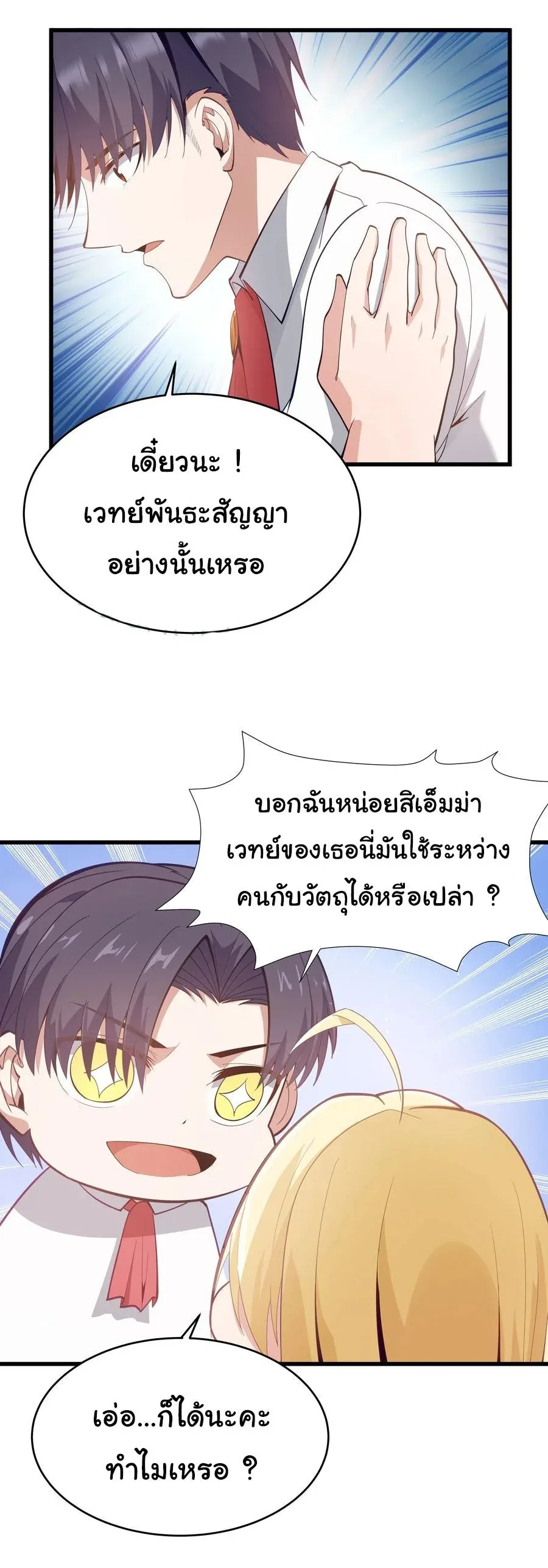 This Hero is a Money Supremacist ผู้กล้าอย่างข้าจะพิชิตโลกาด้วยเงิน ตอนที่ 6 หน้า 23