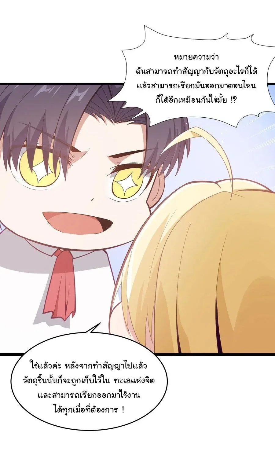 This Hero is a Money Supremacist ผู้กล้าอย่างข้าจะพิชิตโลกาด้วยเงิน ตอนที่ 6 หน้า 24
