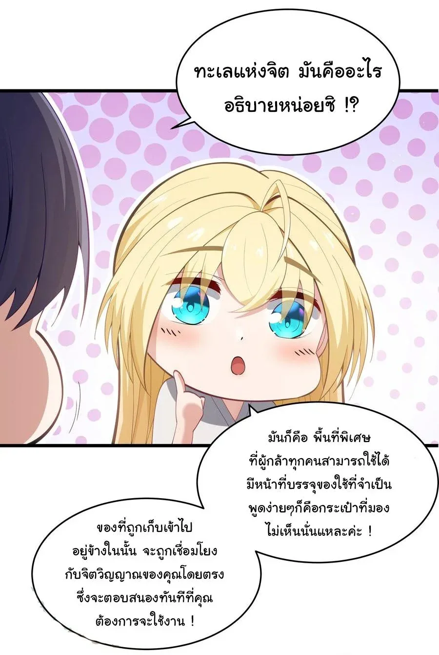 This Hero is a Money Supremacist ผู้กล้าอย่างข้าจะพิชิตโลกาด้วยเงิน ตอนที่ 6 หน้า 25