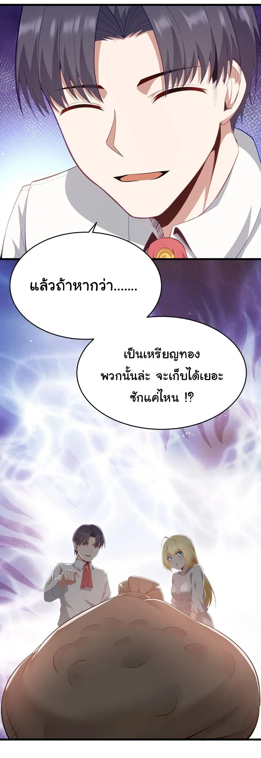 This Hero is a Money Supremacist ผู้กล้าอย่างข้าจะพิชิตโลกาด้วยเงิน ตอนที่ 6 หน้า 27