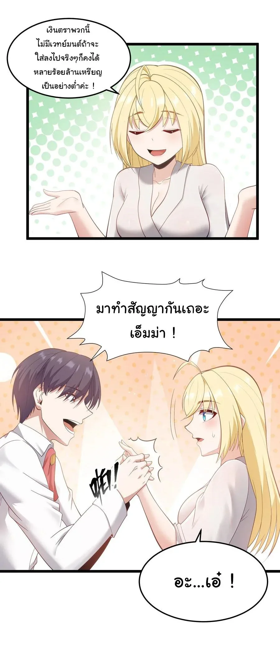 This Hero is a Money Supremacist ผู้กล้าอย่างข้าจะพิชิตโลกาด้วยเงิน ตอนที่ 6 หน้า 28