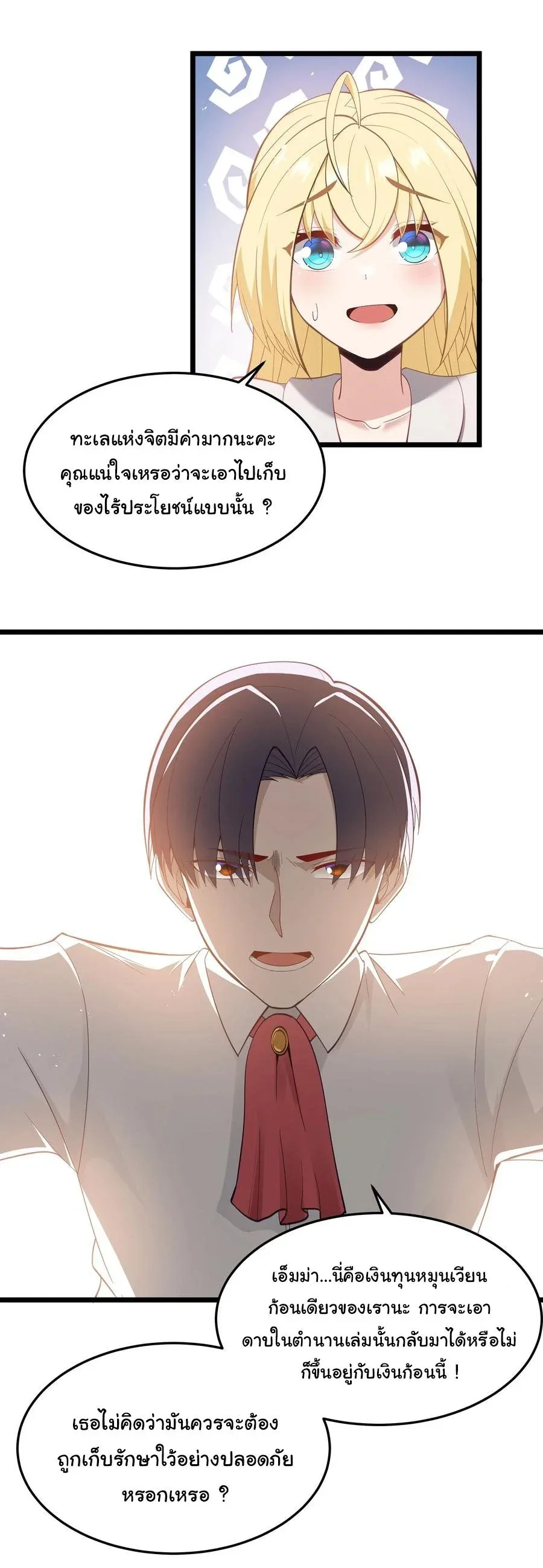 This Hero is a Money Supremacist ผู้กล้าอย่างข้าจะพิชิตโลกาด้วยเงิน ตอนที่ 6 หน้า 29