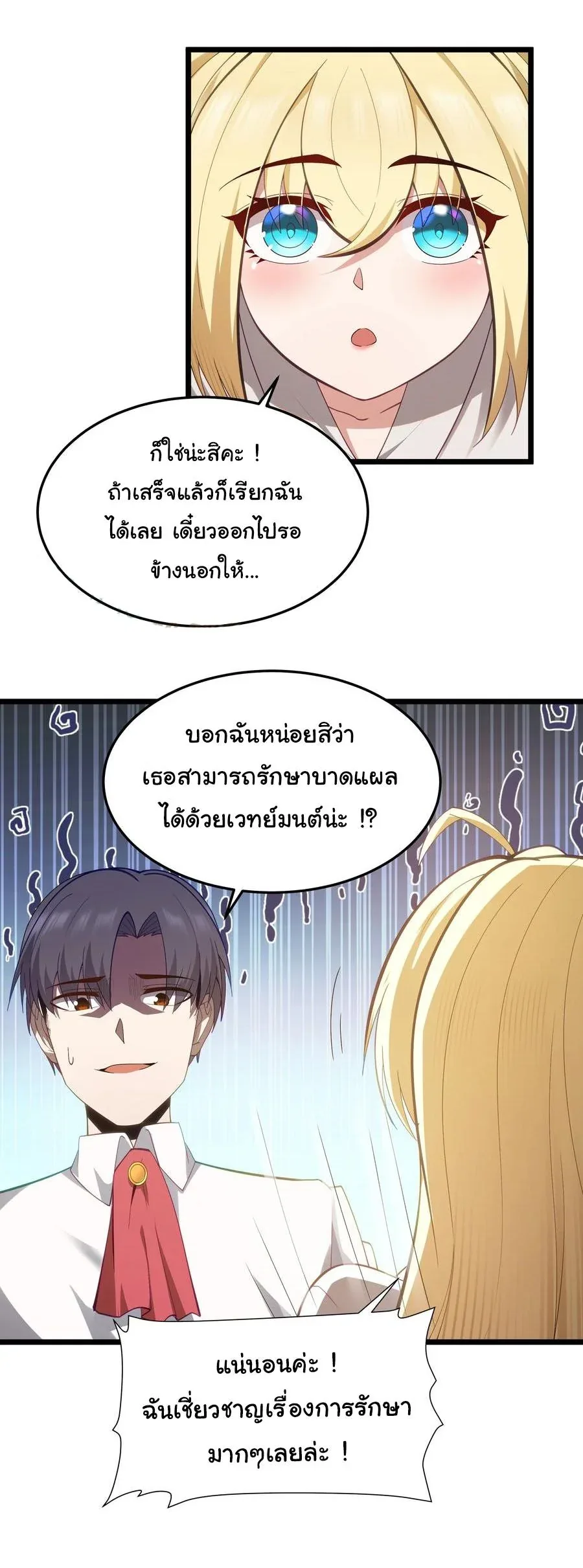 This Hero is a Money Supremacist ผู้กล้าอย่างข้าจะพิชิตโลกาด้วยเงิน ตอนที่ 6 หน้า 35