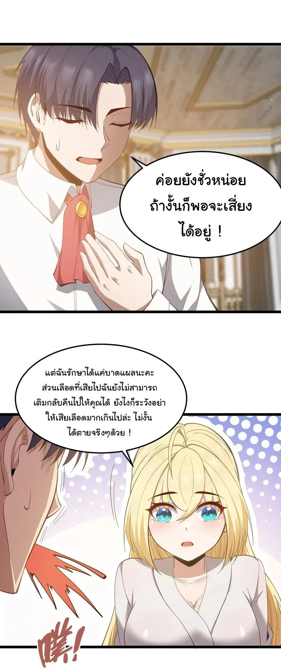 This Hero is a Money Supremacist ผู้กล้าอย่างข้าจะพิชิตโลกาด้วยเงิน ตอนที่ 6 หน้า 36