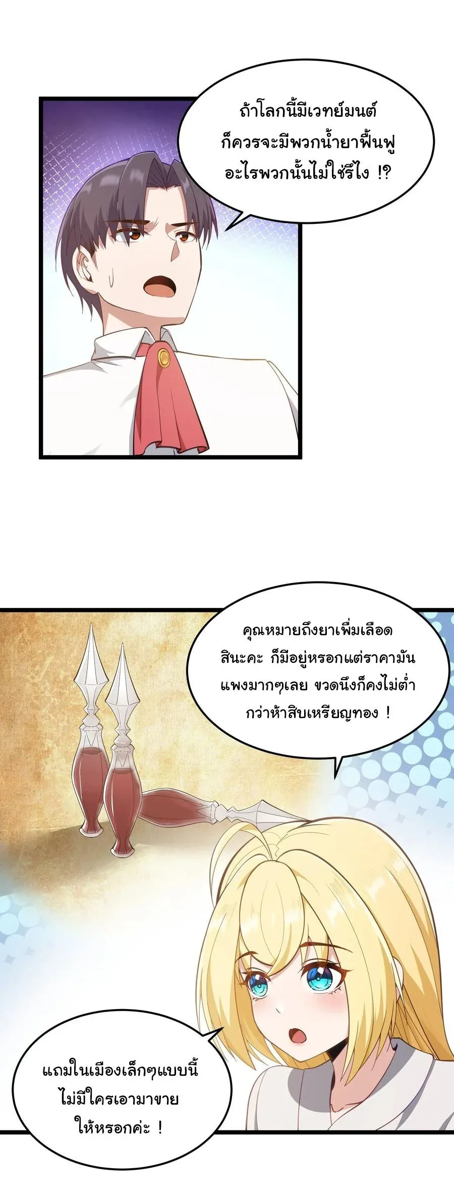 This Hero is a Money Supremacist ผู้กล้าอย่างข้าจะพิชิตโลกาด้วยเงิน ตอนที่ 6 หน้า 37