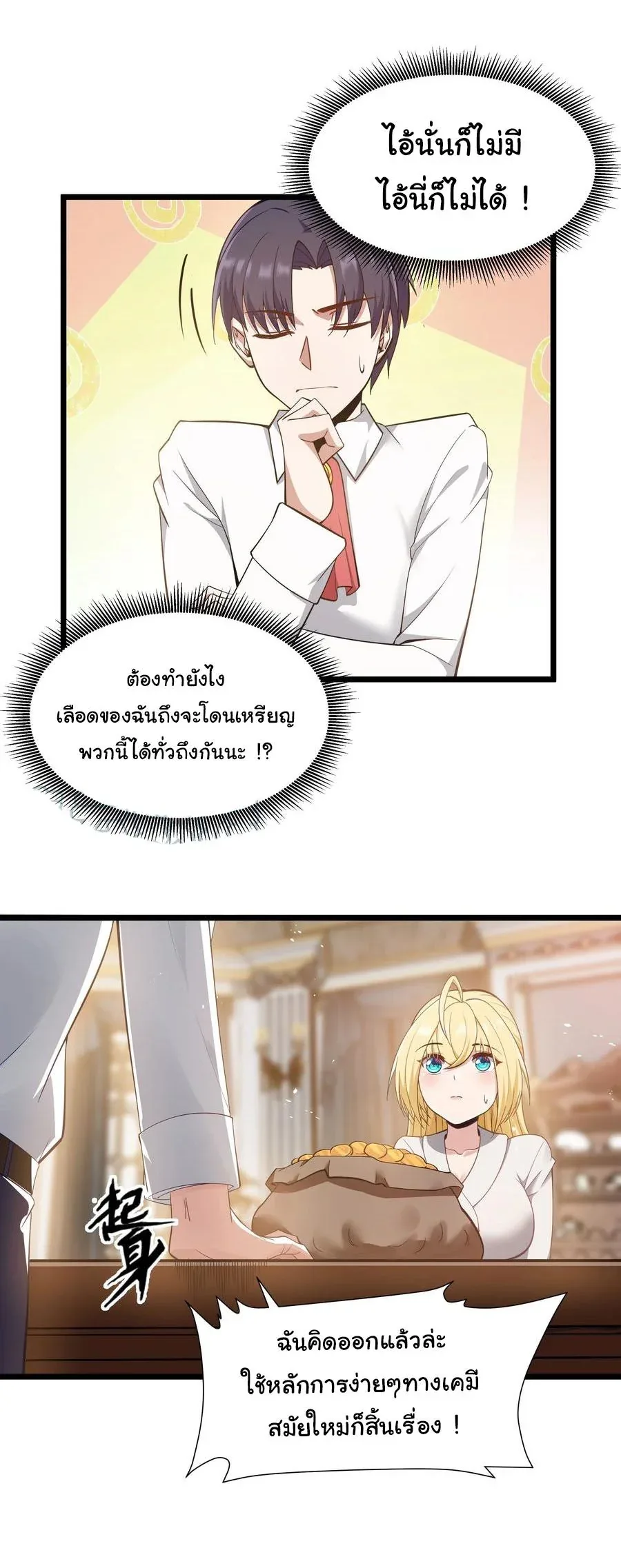 This Hero is a Money Supremacist ผู้กล้าอย่างข้าจะพิชิตโลกาด้วยเงิน ตอนที่ 6 หน้า 38