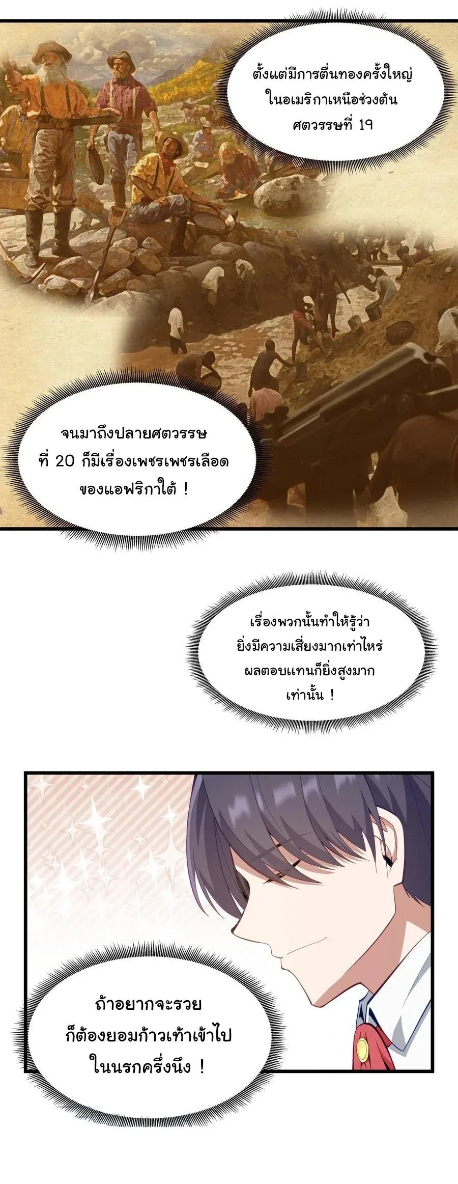 This Hero is a Money Supremacist ผู้กล้าอย่างข้าจะพิชิตโลกาด้วยเงิน ตอนที่ 6 หน้า 4
