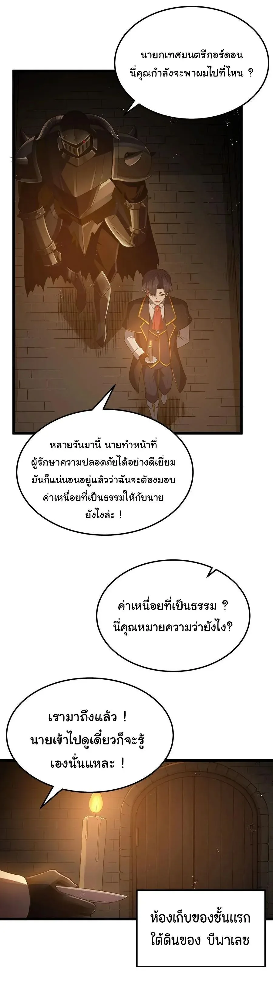 This Hero is a Money Supremacist ผู้กล้าอย่างข้าจะพิชิตโลกาด้วยเงิน ตอนที่ 60 หน้า 10