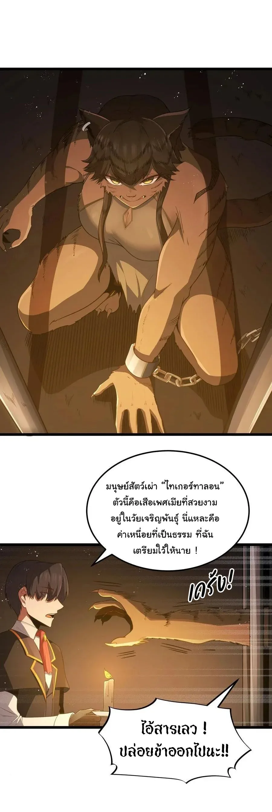 This Hero is a Money Supremacist ผู้กล้าอย่างข้าจะพิชิตโลกาด้วยเงิน ตอนที่ 60 หน้า 13