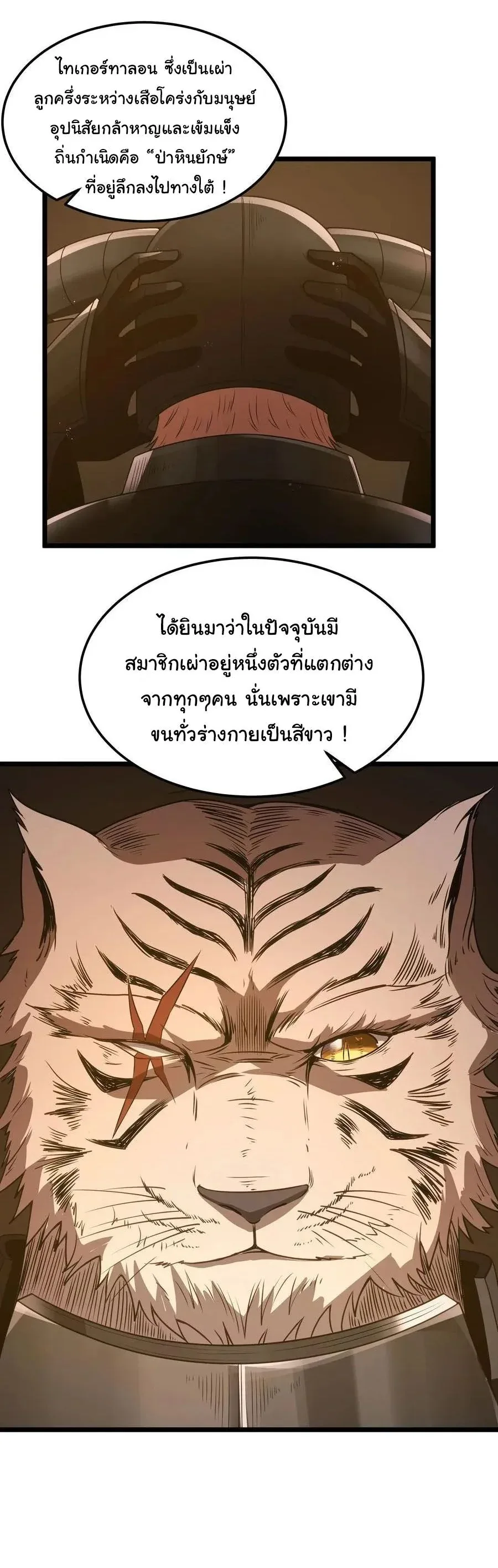 This Hero is a Money Supremacist ผู้กล้าอย่างข้าจะพิชิตโลกาด้วยเงิน ตอนที่ 60 หน้า 15