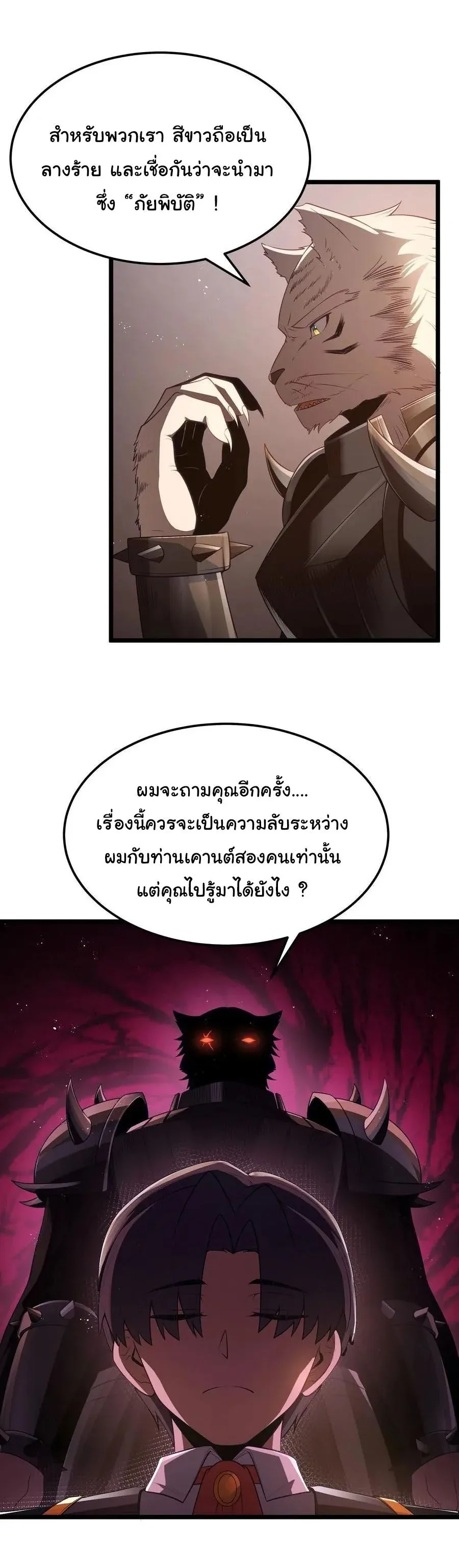 This Hero is a Money Supremacist ผู้กล้าอย่างข้าจะพิชิตโลกาด้วยเงิน ตอนที่ 60 หน้า 16