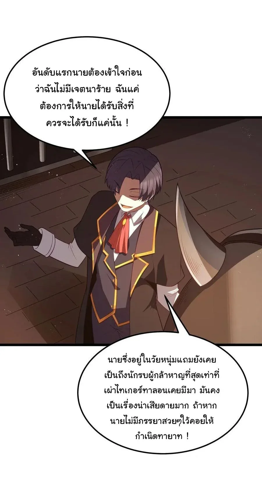 This Hero is a Money Supremacist ผู้กล้าอย่างข้าจะพิชิตโลกาด้วยเงิน ตอนที่ 60 หน้า 17