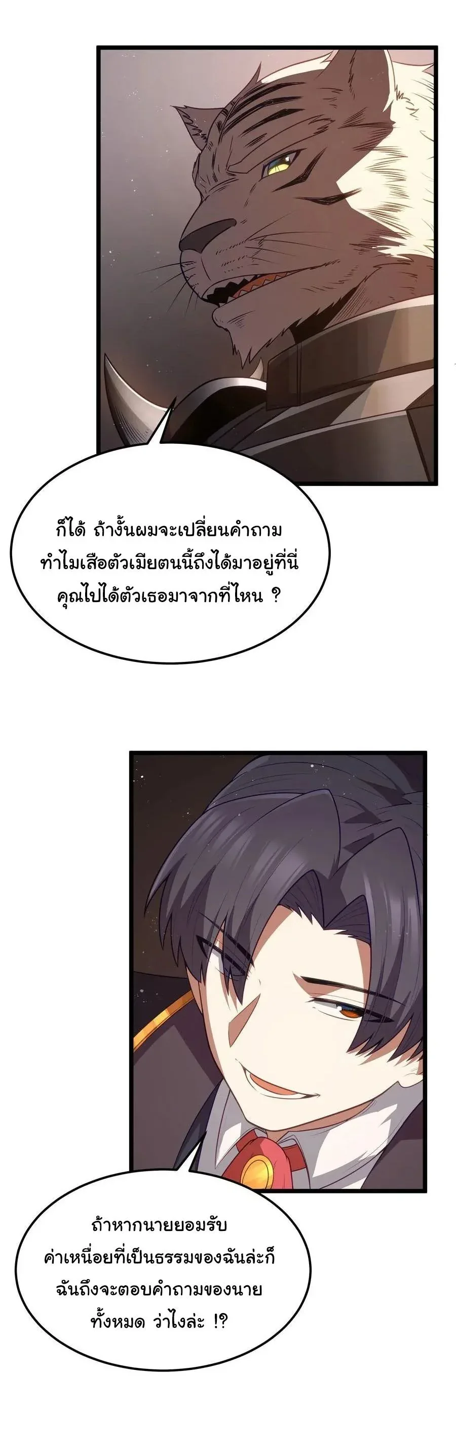 This Hero is a Money Supremacist ผู้กล้าอย่างข้าจะพิชิตโลกาด้วยเงิน ตอนที่ 60 หน้า 18