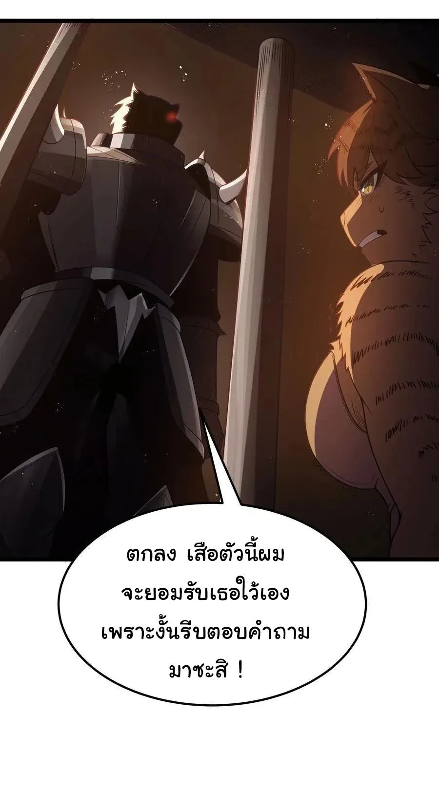 This Hero is a Money Supremacist ผู้กล้าอย่างข้าจะพิชิตโลกาด้วยเงิน ตอนที่ 60 หน้า 19