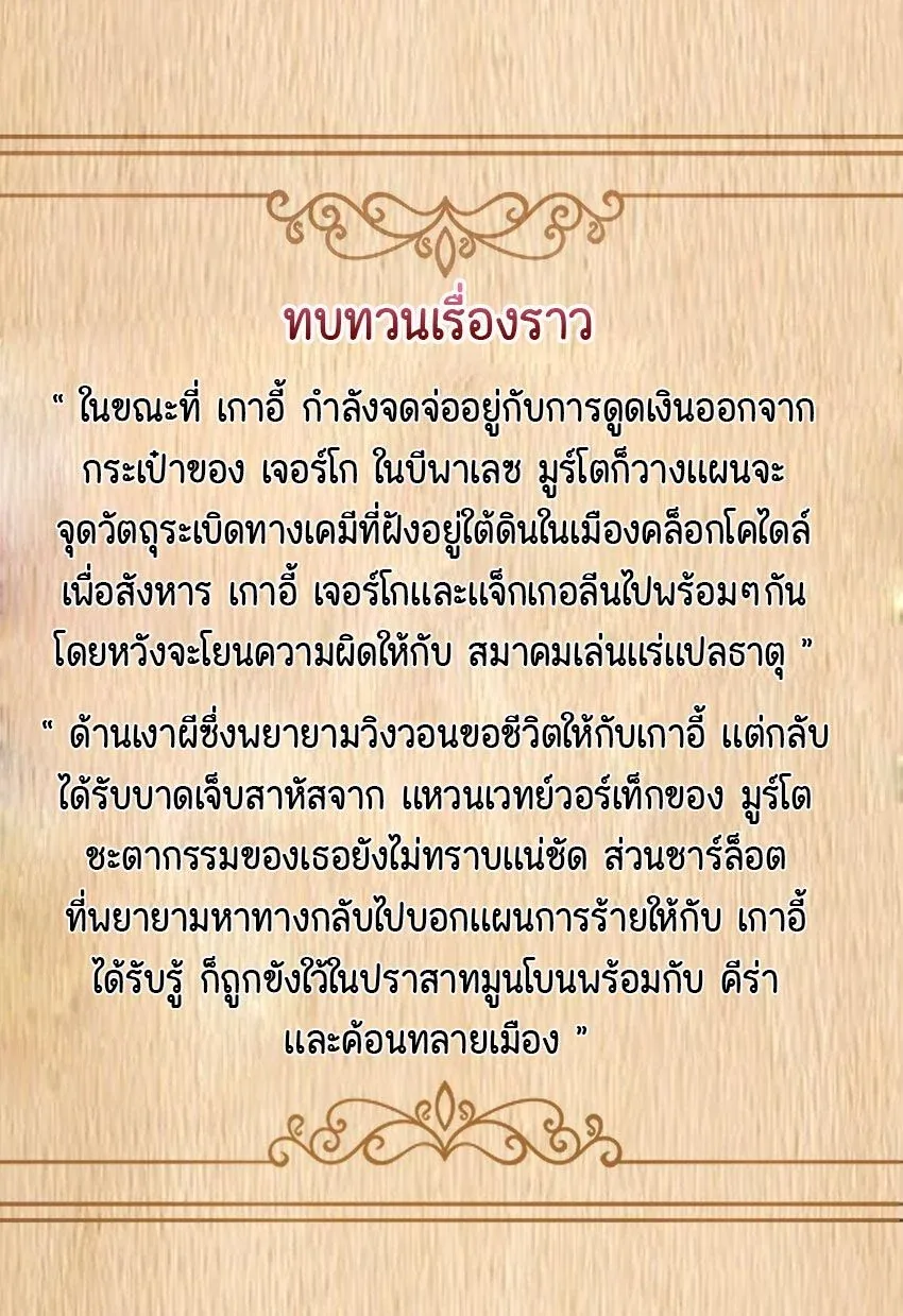 This Hero is a Money Supremacist ผู้กล้าอย่างข้าจะพิชิตโลกาด้วยเงิน ตอนที่ 60 หน้า 2