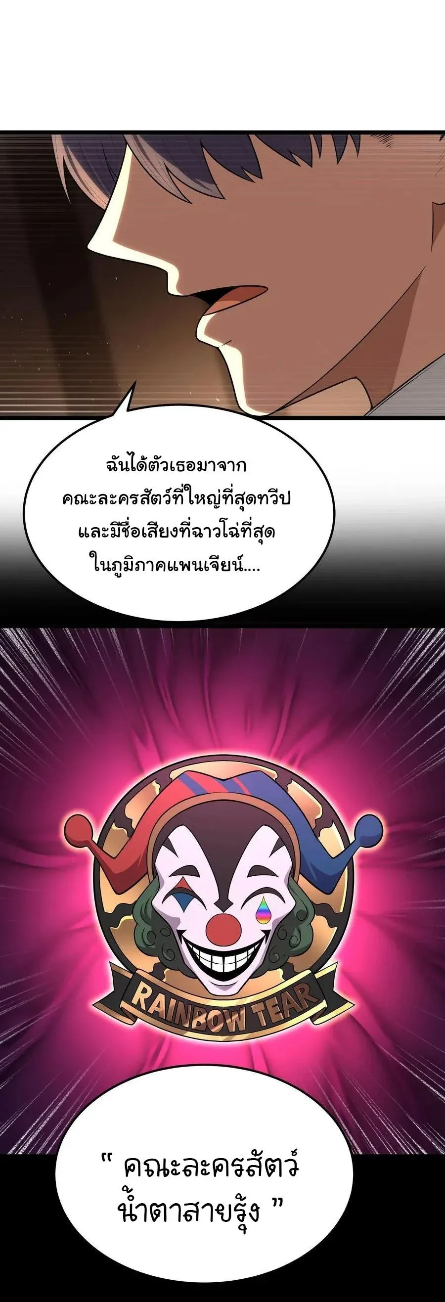 This Hero is a Money Supremacist ผู้กล้าอย่างข้าจะพิชิตโลกาด้วยเงิน ตอนที่ 60 หน้า 20
