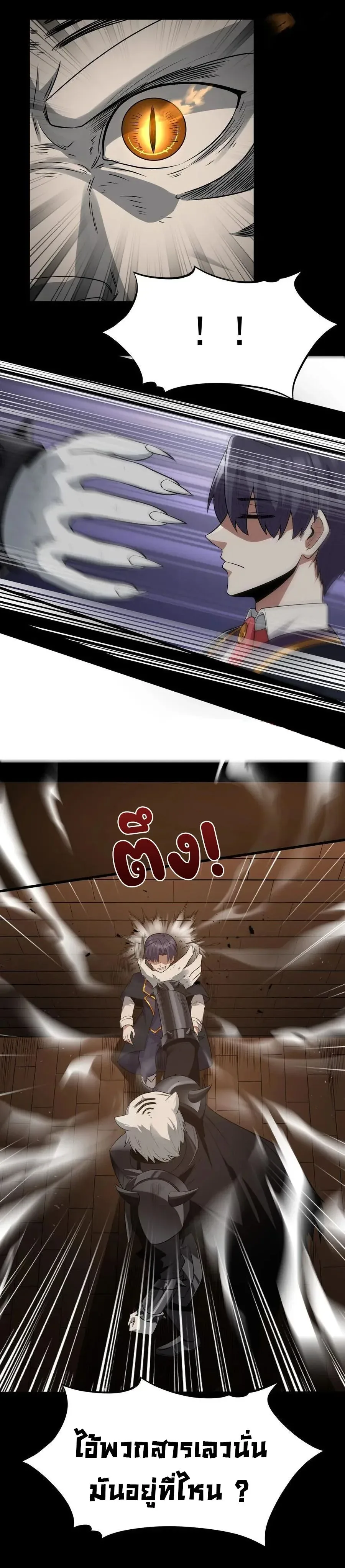 This Hero is a Money Supremacist ผู้กล้าอย่างข้าจะพิชิตโลกาด้วยเงิน ตอนที่ 60 หน้า 21