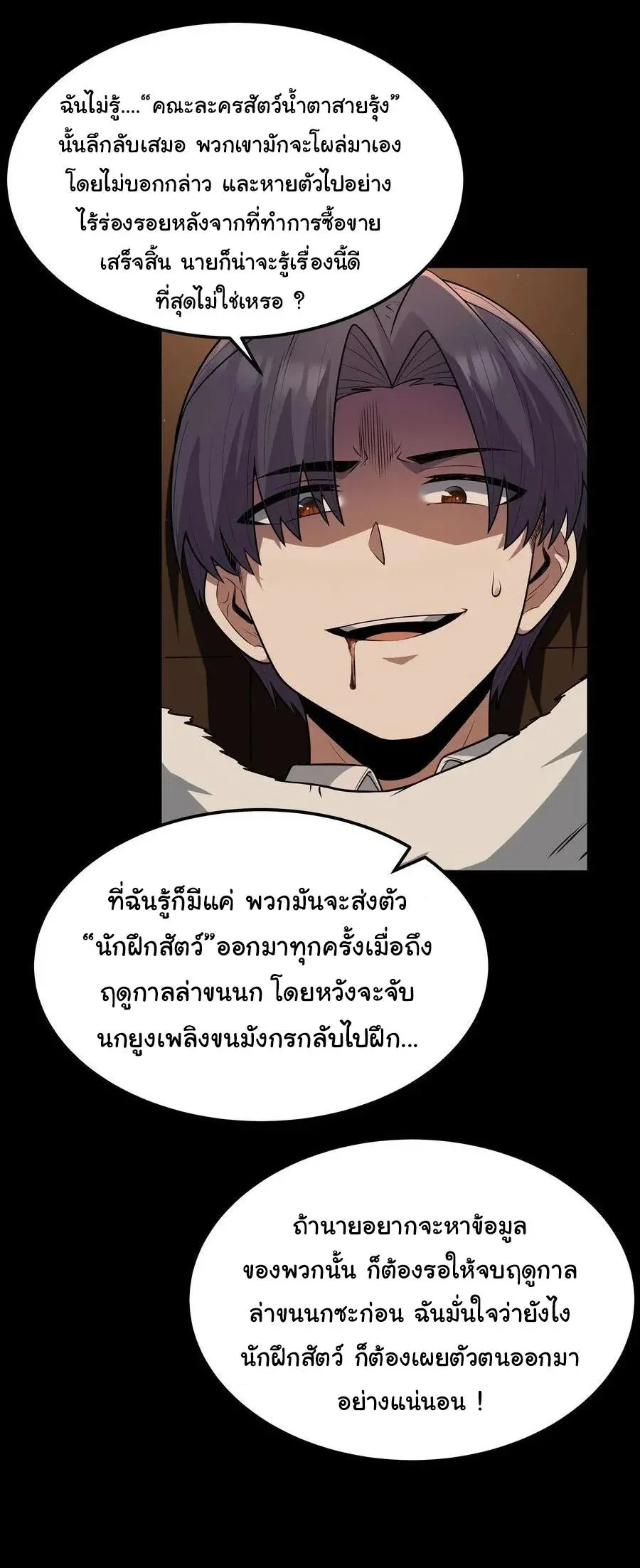 This Hero is a Money Supremacist ผู้กล้าอย่างข้าจะพิชิตโลกาด้วยเงิน ตอนที่ 60 หน้า 22