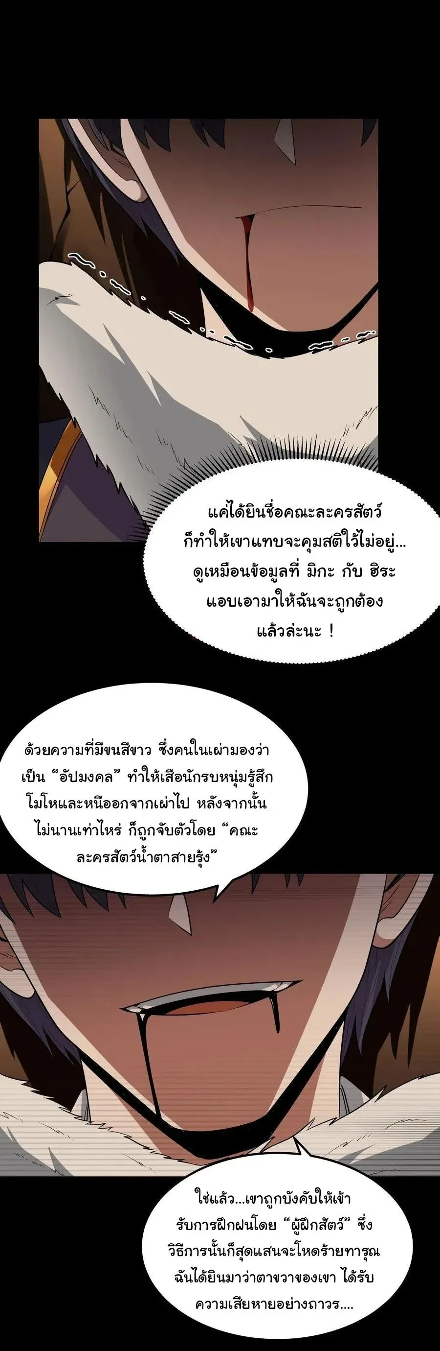 This Hero is a Money Supremacist ผู้กล้าอย่างข้าจะพิชิตโลกาด้วยเงิน ตอนที่ 60 หน้า 23