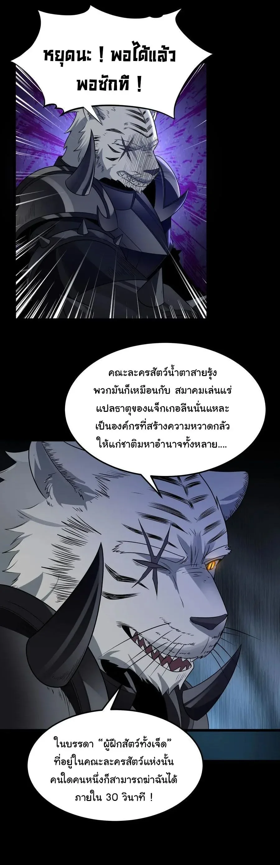 This Hero is a Money Supremacist ผู้กล้าอย่างข้าจะพิชิตโลกาด้วยเงิน ตอนที่ 60 หน้า 24