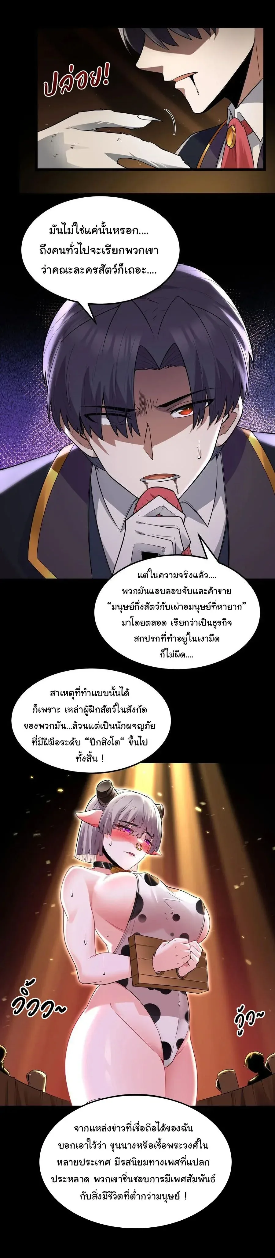 This Hero is a Money Supremacist ผู้กล้าอย่างข้าจะพิชิตโลกาด้วยเงิน ตอนที่ 60 หน้า 25