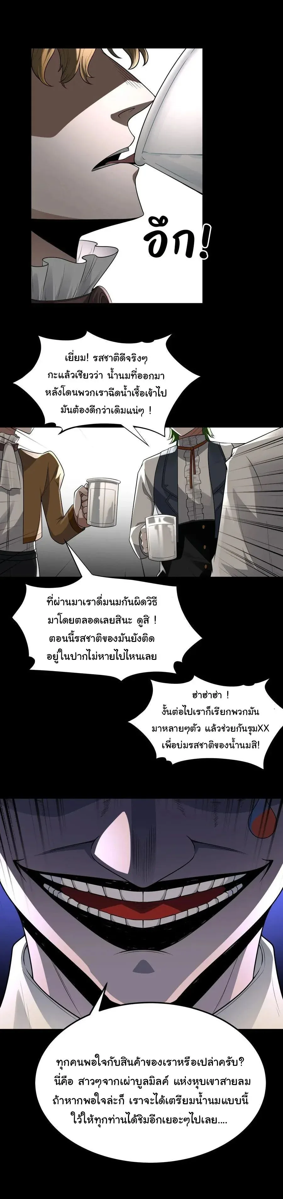 This Hero is a Money Supremacist ผู้กล้าอย่างข้าจะพิชิตโลกาด้วยเงิน ตอนที่ 60 หน้า 27