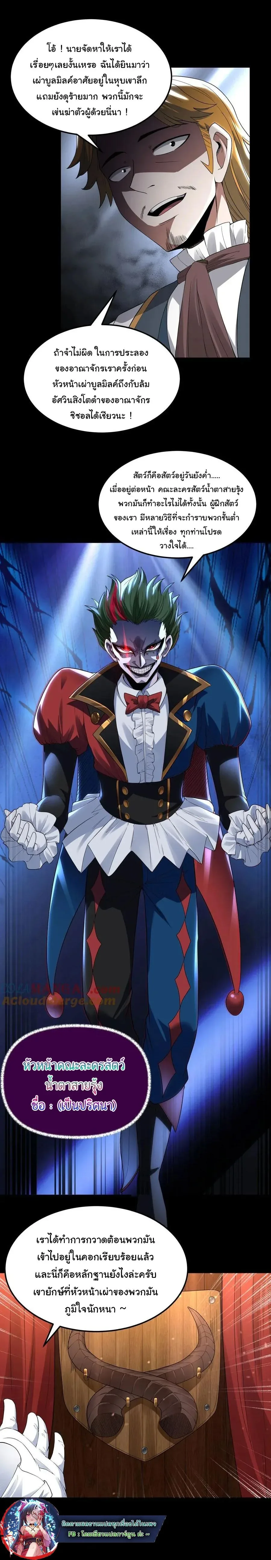 This Hero is a Money Supremacist ผู้กล้าอย่างข้าจะพิชิตโลกาด้วยเงิน ตอนที่ 60 หน้า 28