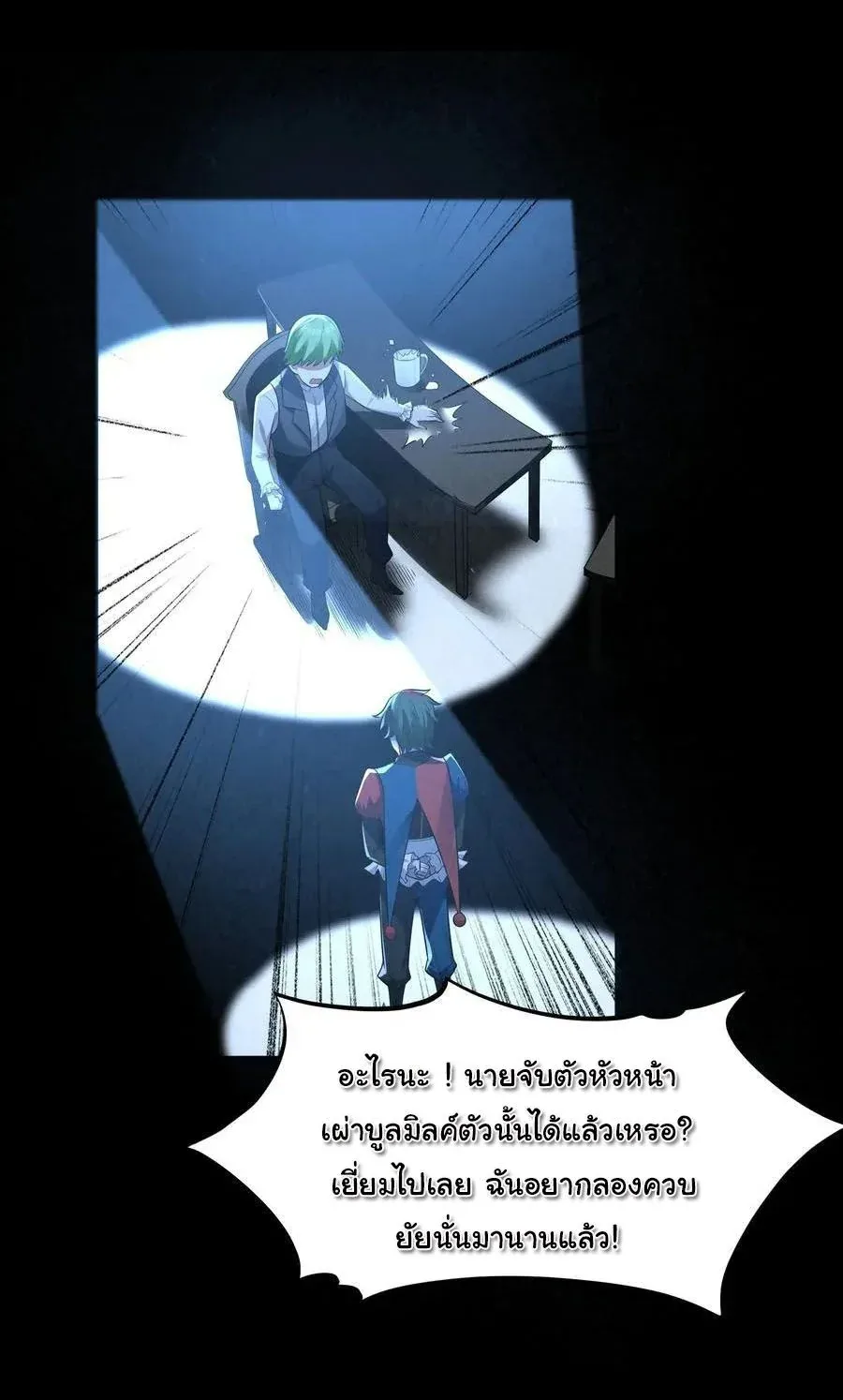 This Hero is a Money Supremacist ผู้กล้าอย่างข้าจะพิชิตโลกาด้วยเงิน ตอนที่ 60 หน้า 29