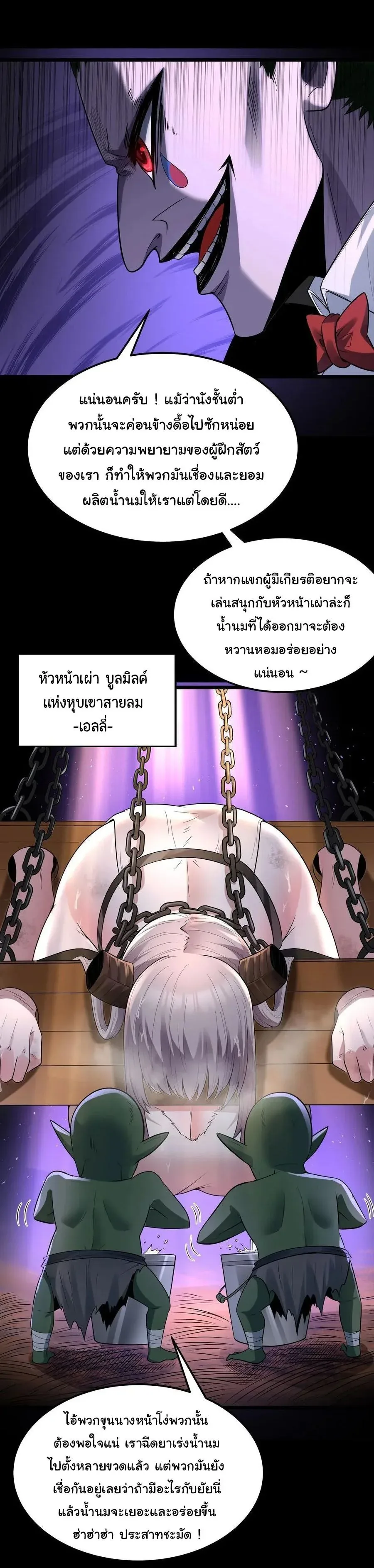 This Hero is a Money Supremacist ผู้กล้าอย่างข้าจะพิชิตโลกาด้วยเงิน ตอนที่ 60 หน้า 30