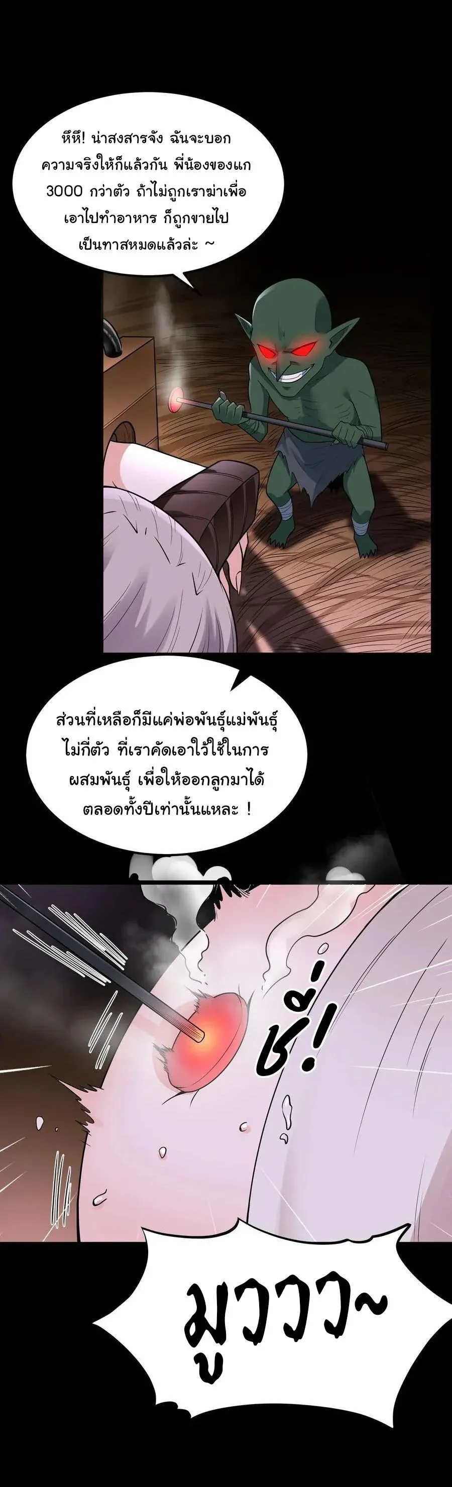 This Hero is a Money Supremacist ผู้กล้าอย่างข้าจะพิชิตโลกาด้วยเงิน ตอนที่ 60 หน้า 32