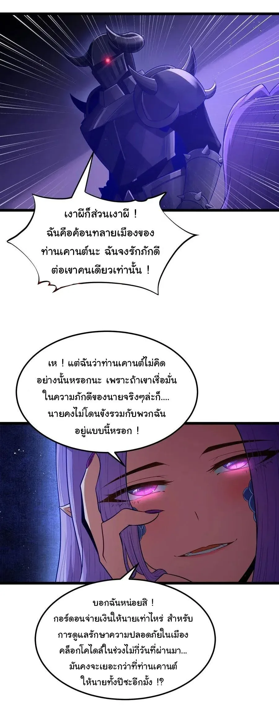 This Hero is a Money Supremacist ผู้กล้าอย่างข้าจะพิชิตโลกาด้วยเงิน ตอนที่ 60 หน้า 6