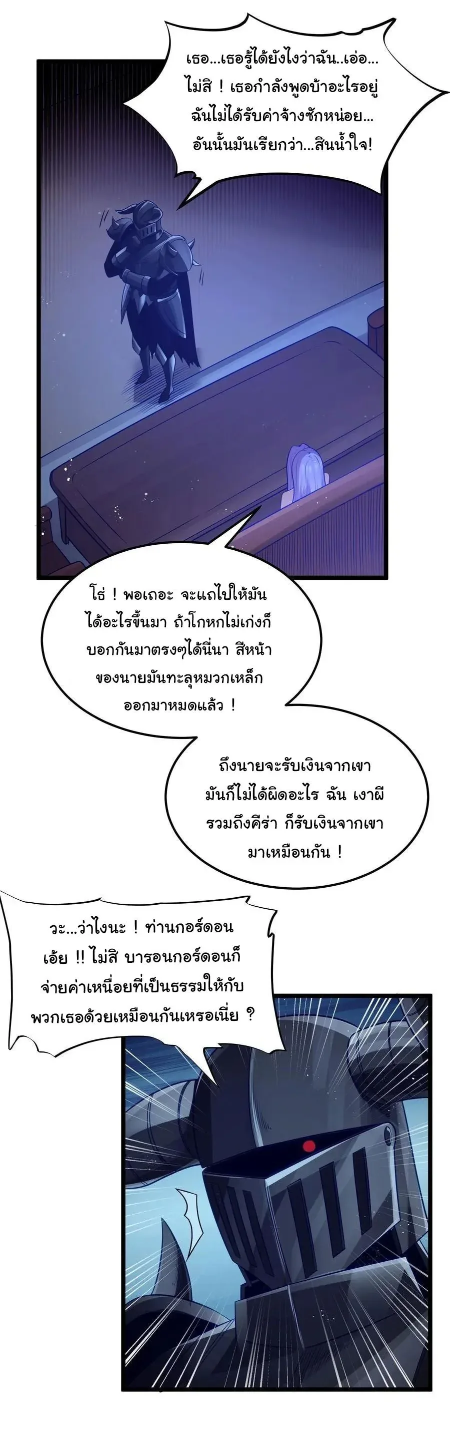 This Hero is a Money Supremacist ผู้กล้าอย่างข้าจะพิชิตโลกาด้วยเงิน ตอนที่ 60 หน้า 7