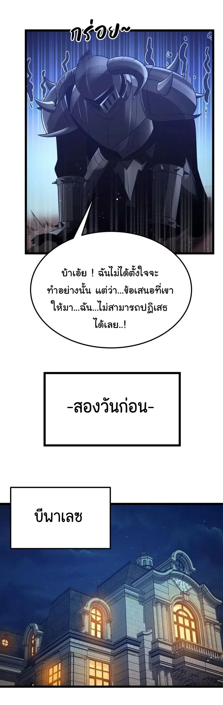 This Hero is a Money Supremacist ผู้กล้าอย่างข้าจะพิชิตโลกาด้วยเงิน ตอนที่ 60 หน้า 9