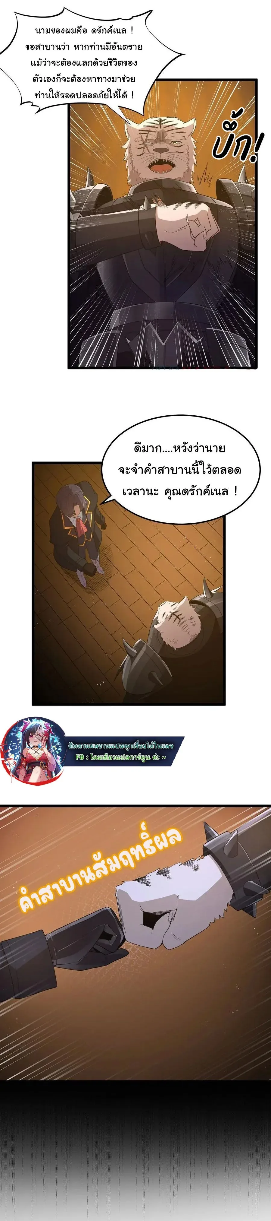 This Hero is a Money Supremacist ผู้กล้าอย่างข้าจะพิชิตโลกาด้วยเงิน ตอนที่ 61 หน้า 10