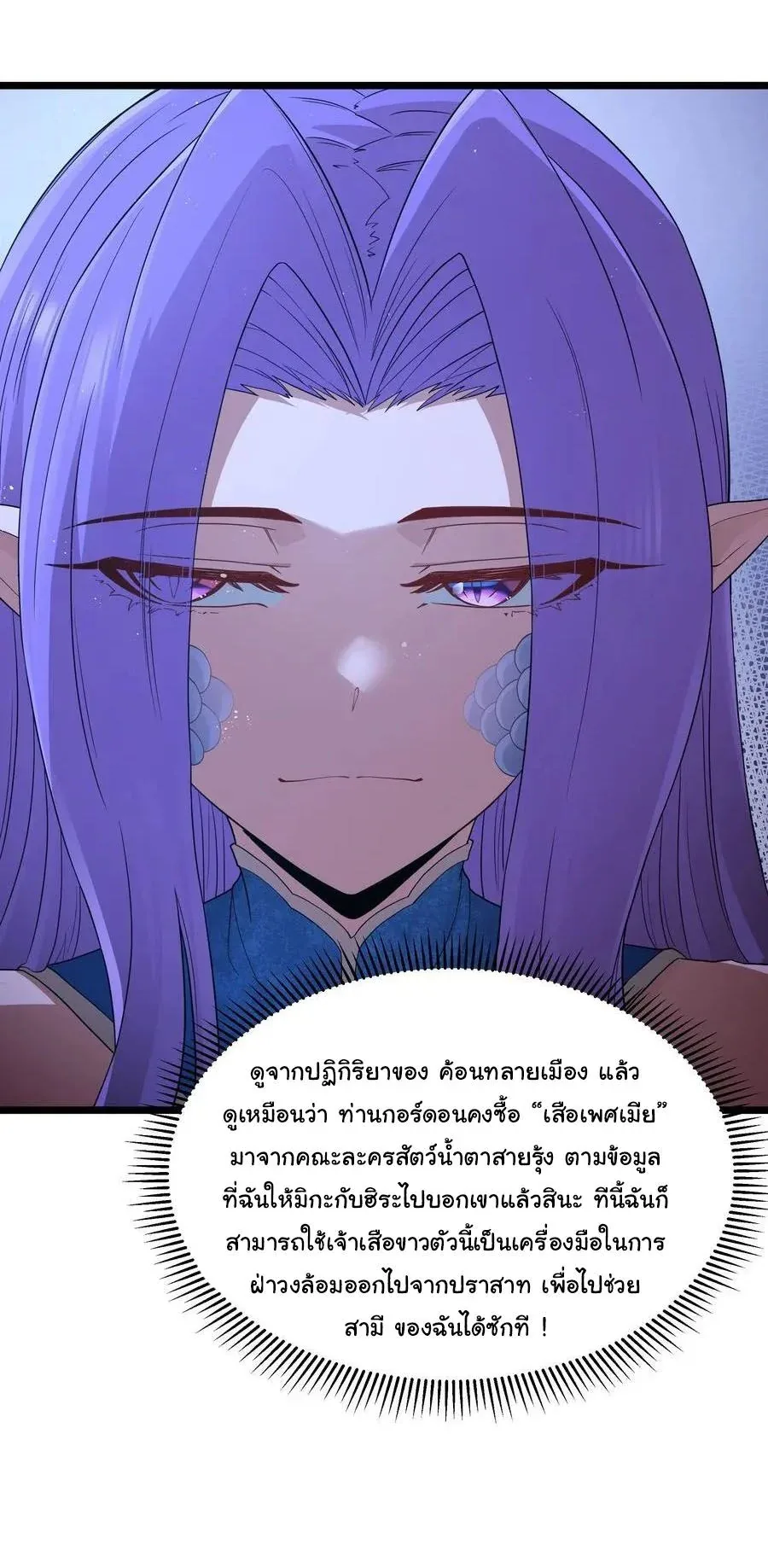 This Hero is a Money Supremacist ผู้กล้าอย่างข้าจะพิชิตโลกาด้วยเงิน ตอนที่ 61 หน้า 12