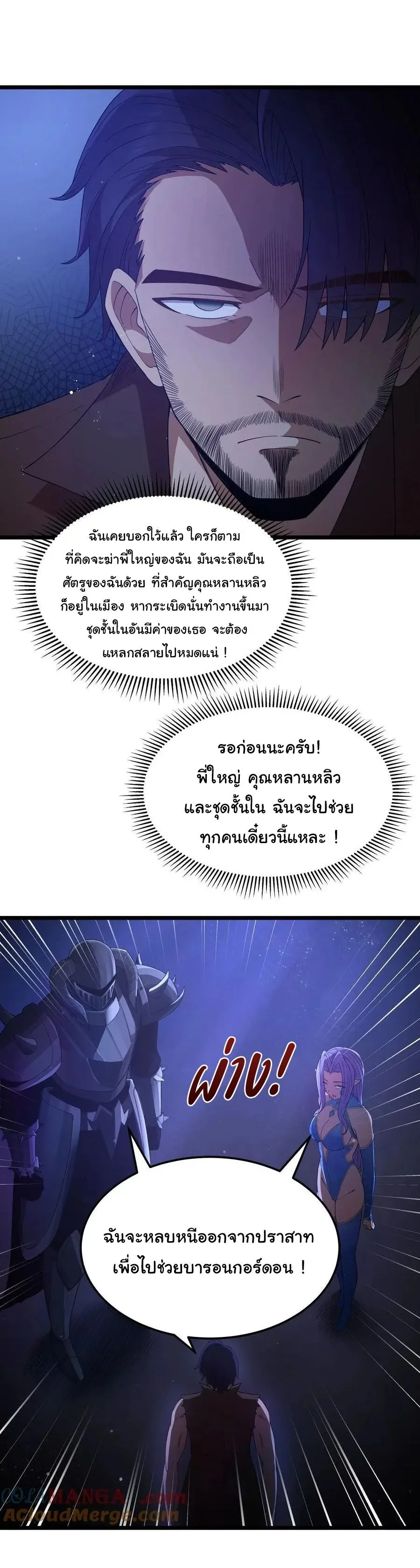 This Hero is a Money Supremacist ผู้กล้าอย่างข้าจะพิชิตโลกาด้วยเงิน ตอนที่ 61 หน้า 13