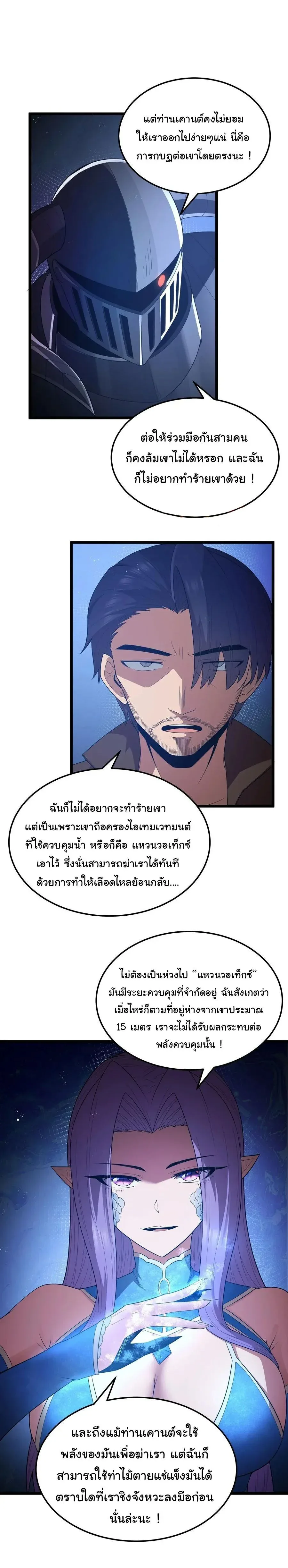 This Hero is a Money Supremacist ผู้กล้าอย่างข้าจะพิชิตโลกาด้วยเงิน ตอนที่ 61 หน้า 15